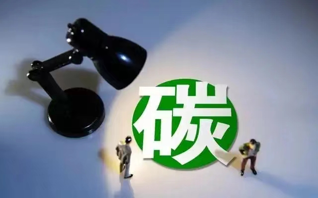 二氧化碳年排放超5000吨（含）拟被列入重点排放单位